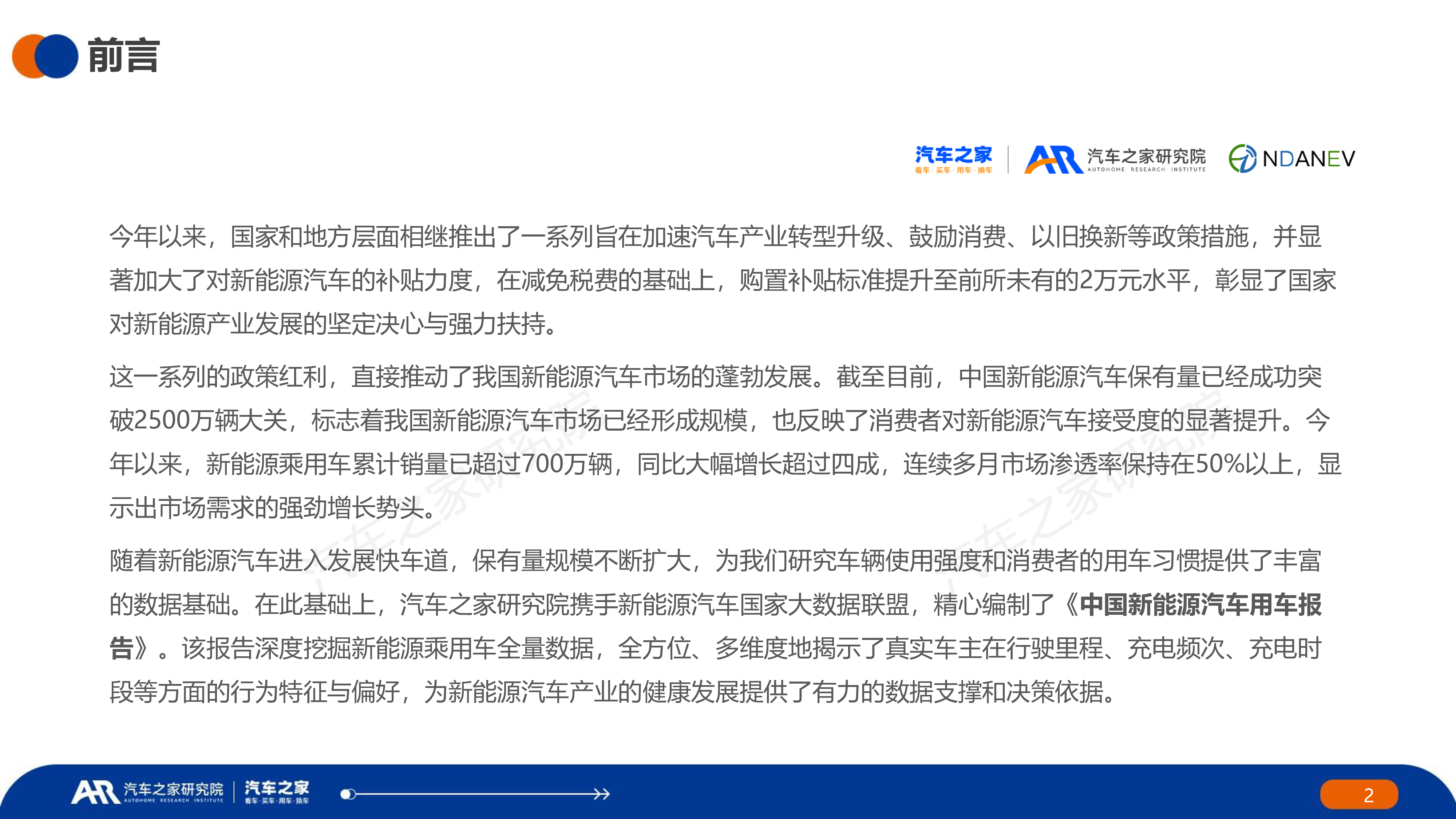 汽车之家研究院中国新能源汽车用车报告2024年43页